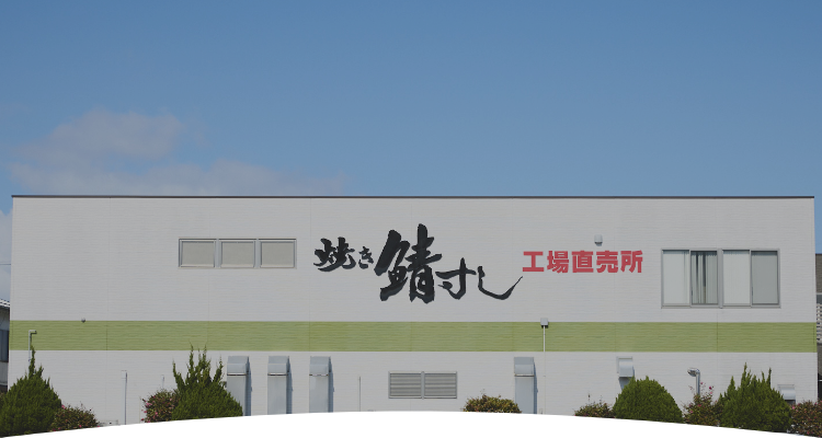 若廣グループについて
