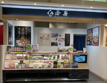 若廣 きときと市場 とやマルシェ店