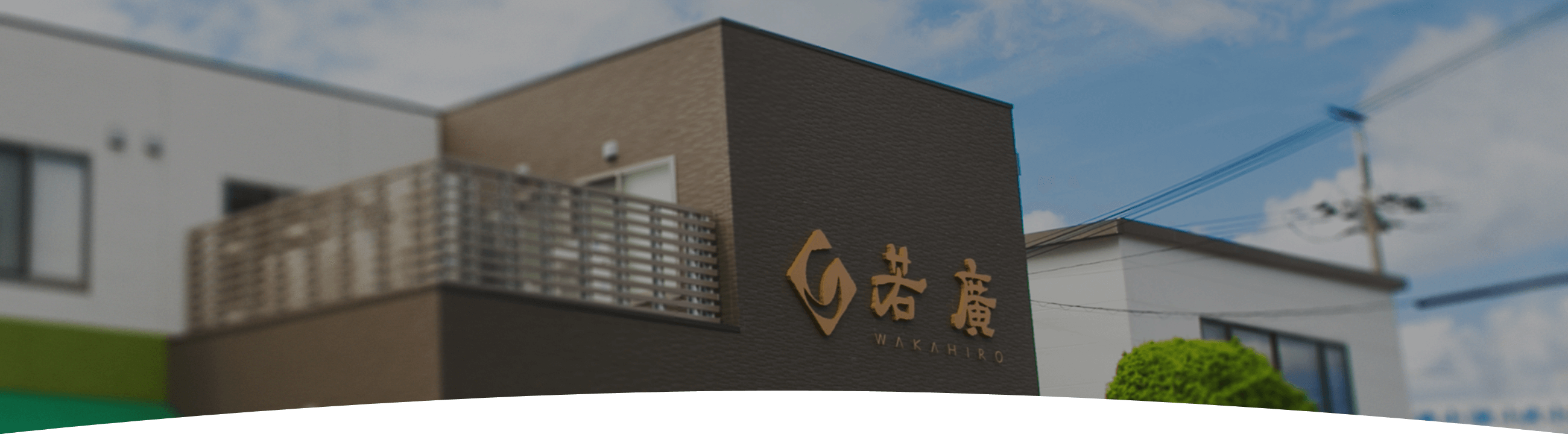 若廣